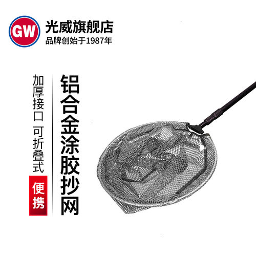 光威抄网铝合金涂胶折叠网兜渔具