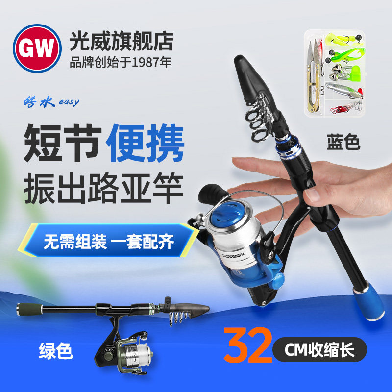 光威皓水easy短节便携路亚竿套装全套泛用型亚碳素鱼竿渔轮路亚饵图片