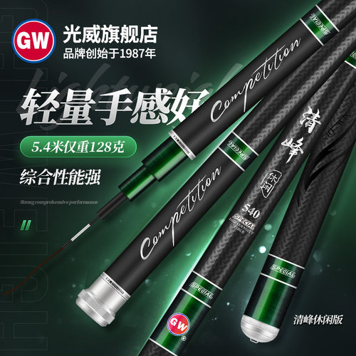 光威清峰休闲版碳素鱼竿