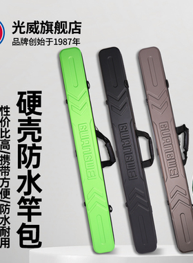 光威 1.25米防水ABS硬壳包竿包渔具包台钓包防刮防水抗压钓鱼竿包