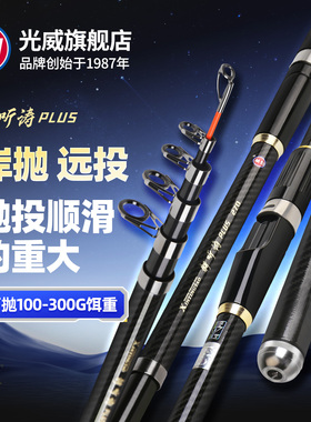 光威新听涛plus远投海钓竿甩竿抛竿碳素超轻硬远投锚鱼大物海杆
