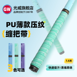 光威缠把带防水防滑钓鱼吸汗带钓鱼竿手把缠绕带鱼杆pu握把带1.6m