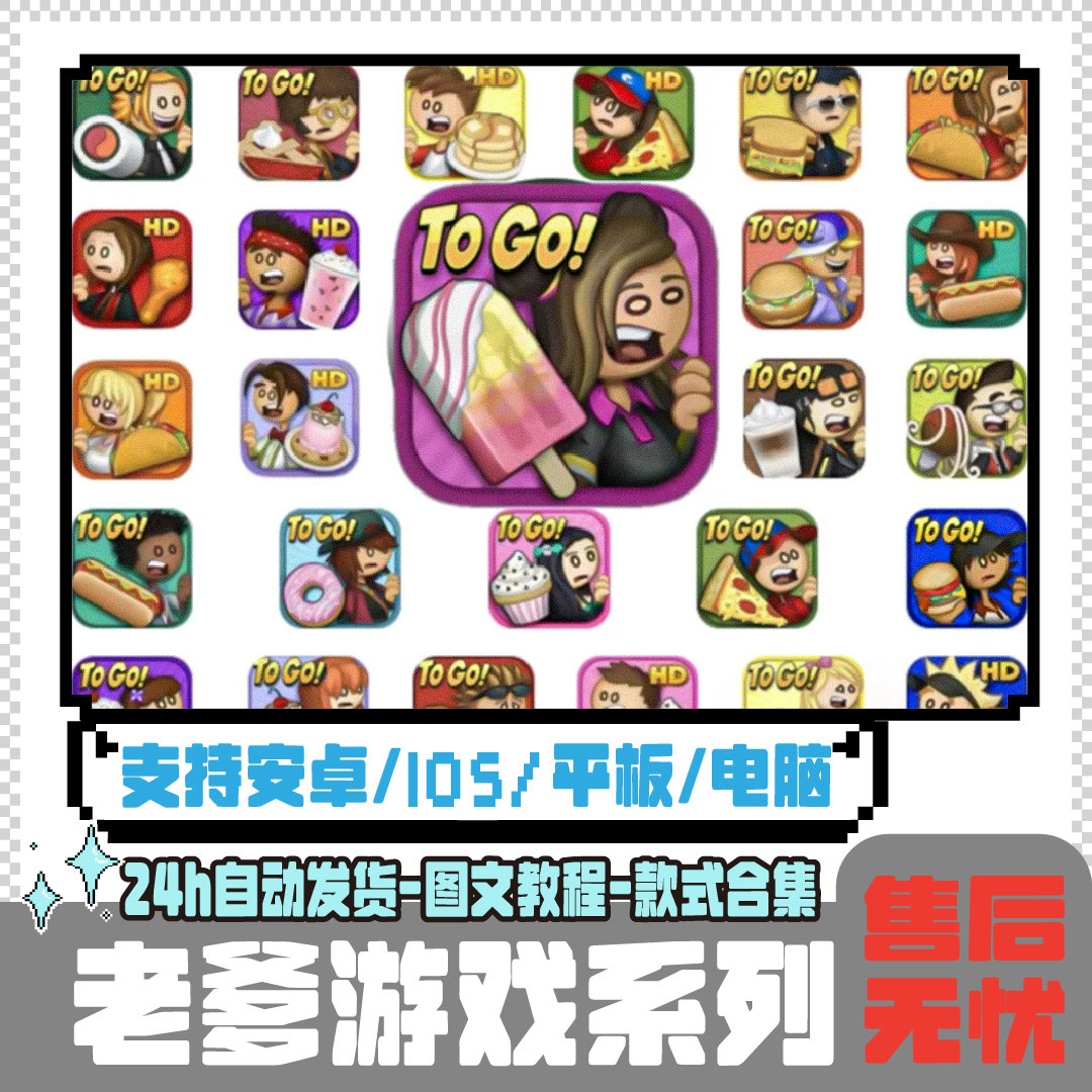 老爹游戏全系列 支持手机平板电脑ios苹果安卓鸿蒙系统小游戏通用