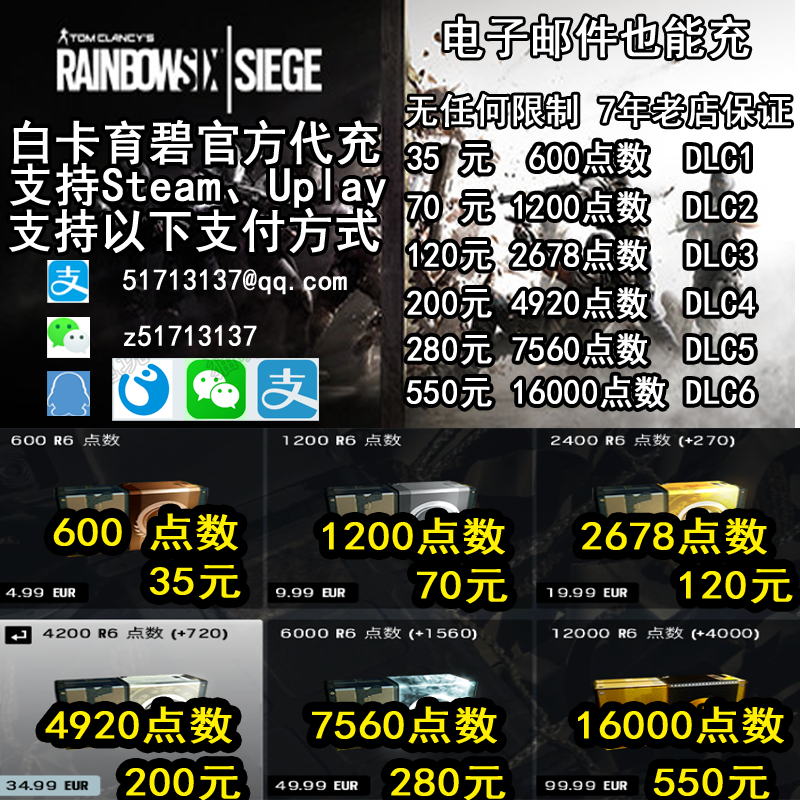 彩虹六号 围攻 R6点充值 16000点代充 彩虹6号 电子邮件 官冲白金在类目 电玩/配件/游戏/攻略, 游戏软件平台, UPLAY中 - 来自Buy2taobao.com提供专业的淘宝代购服务
