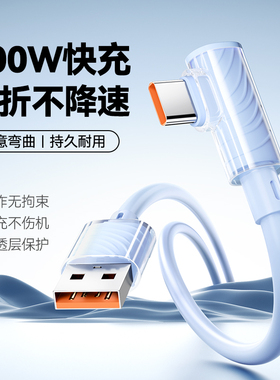 标域Type-C弯头快充数据线100W适用华为mate70手机pura60冲p50/40荣耀400充电线magic8Pro安卓USBnova13/14