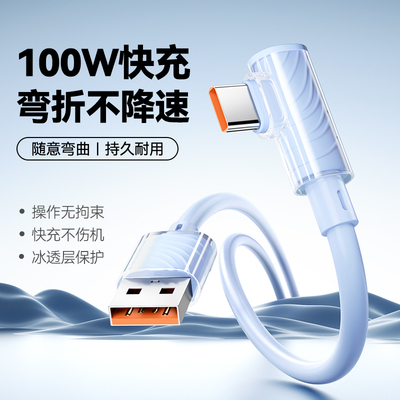 标域Type-C弯头快充数据线100W适用华为mate70手机pura60冲p50/40荣耀400充电线magic8Pro安卓USBnova13/14