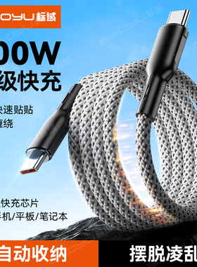 标域磁吸数据线100w适用华为荣耀p70小米vivo苹果15ipad平板手机快充pd30w双typec充电线车载器安卓闪充加长