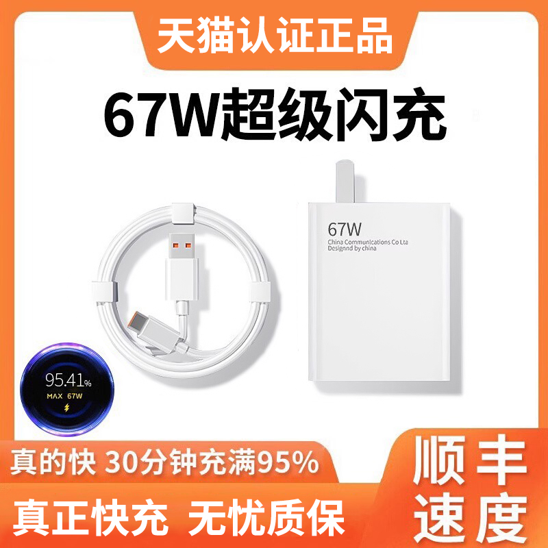 适用小米67W充电器头超级原套装note10pro适用红米K60闪充11pro/14/13氮化镓120WK50/K40插头12快充33w数据线 3C数码配件 手机充电器 原图主图