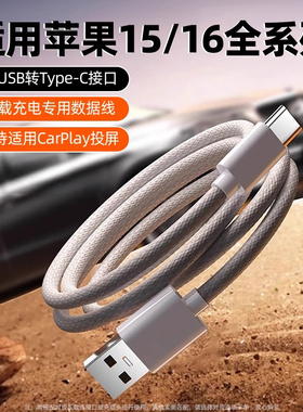 标域适用苹果iPhone15promax手机车载数据线16充电线usbc双typec30w快充pd27w口14/13平板xs/6s/7/8p加长2米