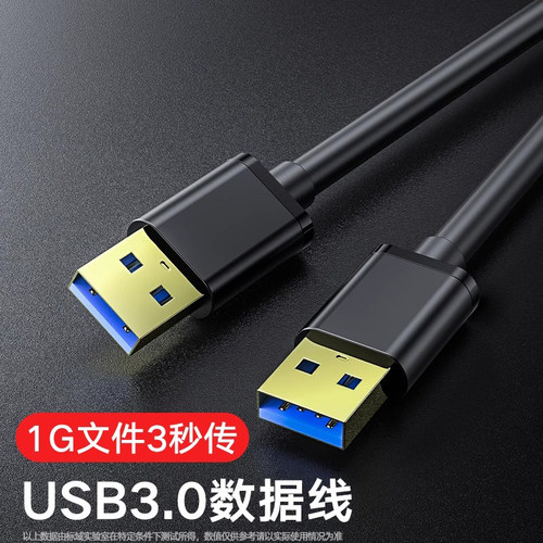 usb公对公延长数据线连接线