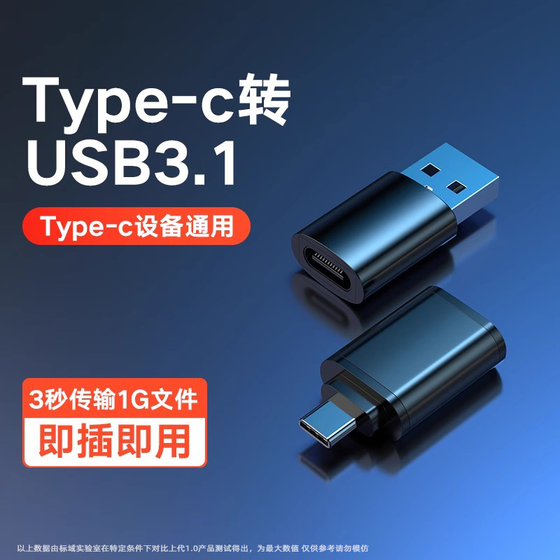 otg3.0转接头手机平板多功能