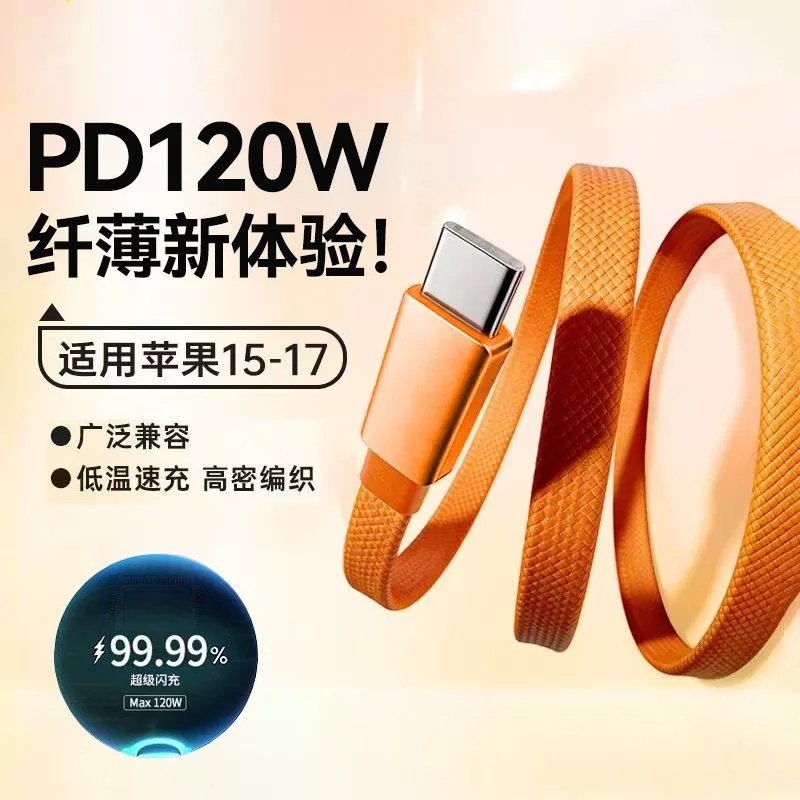 标域磁吸贴贴数据双typec120W适用苹果15/16/17promax手机PD30WiPhone14/13/12快充6s/8充电线xrxs平板笔记本