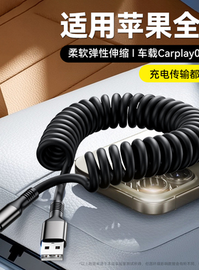 标域 适用苹果iPhone手机弹簧线14promax快充13车载8p/11数据线USB充电线pd30w闪充carplay伸缩16汽车xr/6s/7