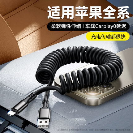 标域 适用苹果iPhone手机弹簧线14promax快充13车载8p/11数据线USB充电线pd30w闪充carplay伸缩16汽车xr/6s/7