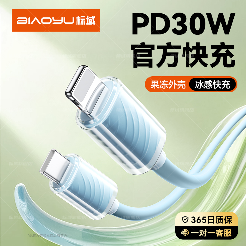 适用苹果pd30w快充数据线iPhone