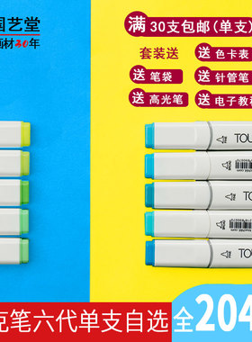 马克笔单支自选 学生用单买touch6代黑色 touch马克笔双头0号
