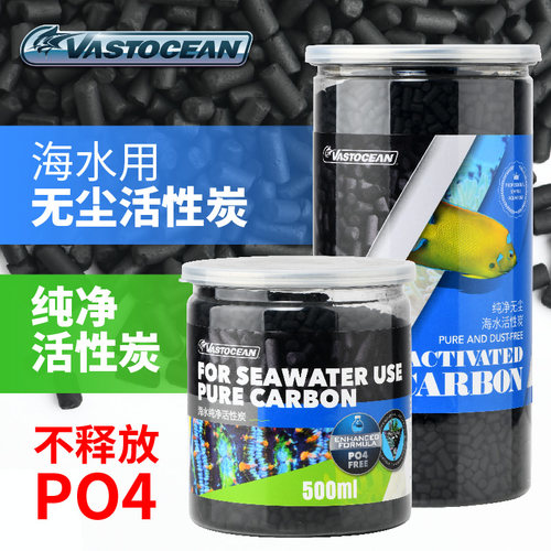 VASTOCEAN长效活性炭海水滤材