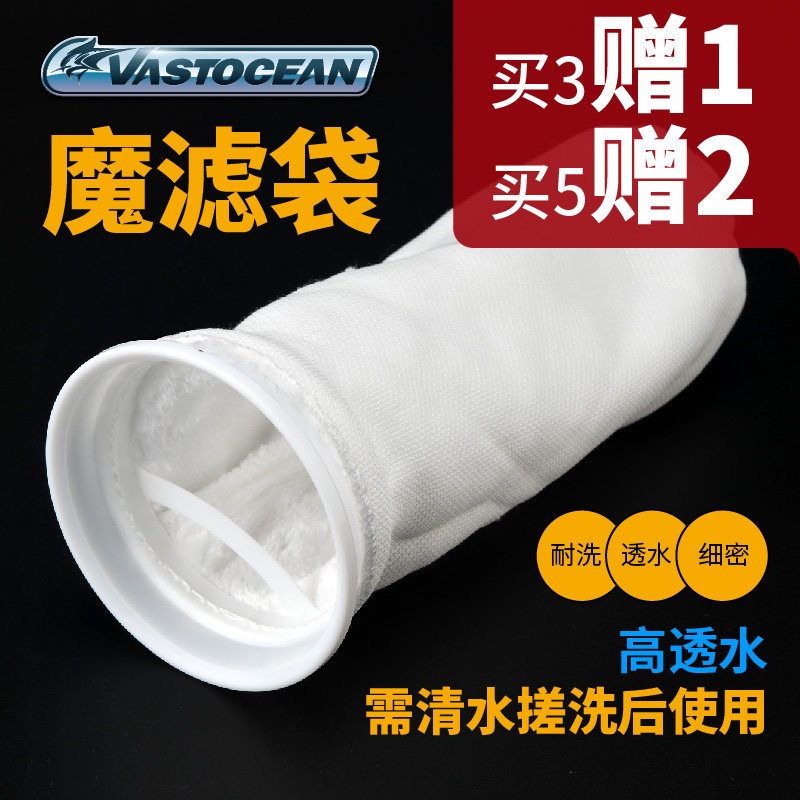 VASTOCEAN魔滤袋鱼缸过滤袋水族用鱼缸过滤棉过滤材料过滤网袋