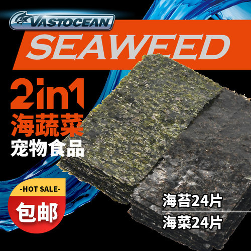 vastocean海蔬菜藻类粮海缸海苔