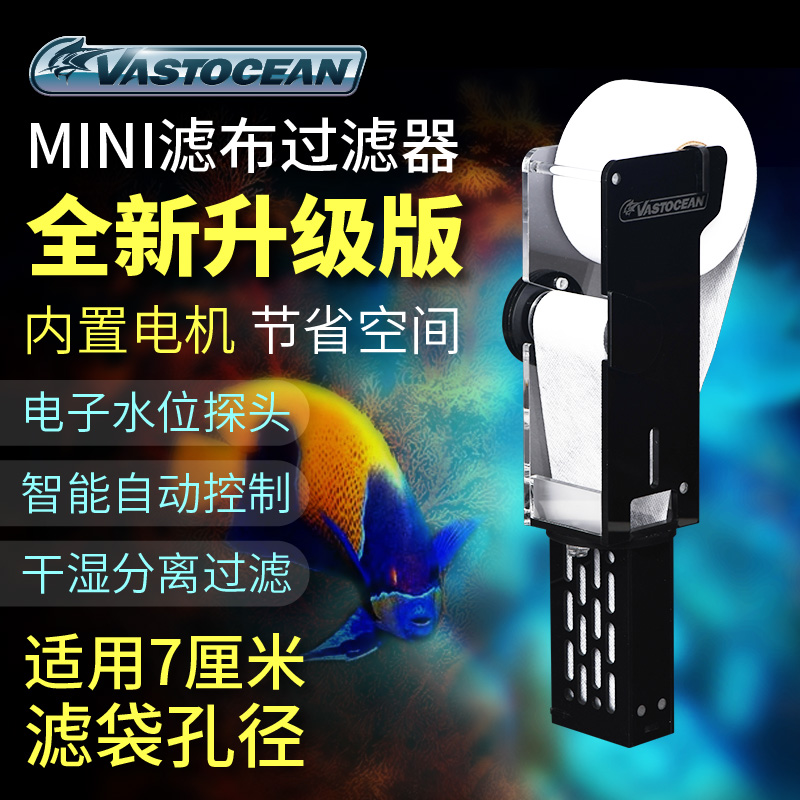 VASTOCEAN迷你版鱼缸滤布过滤器