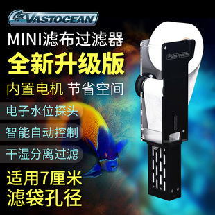 VASTOCEAN迷你mini版鱼缸滤布过滤器卷纸机自动干湿分离过滤盒