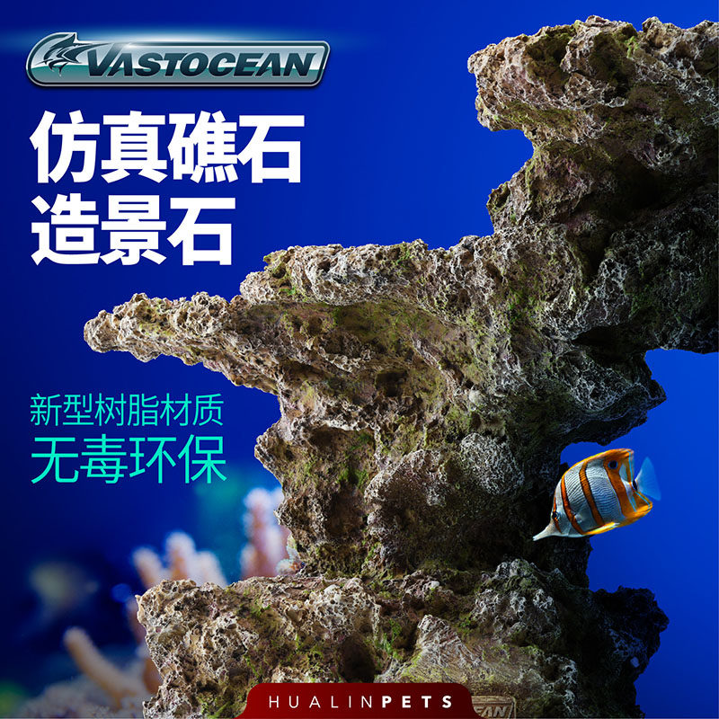 Vastocean仿真礁石海底礁石造景鱼缸假体珊瑚仿真造景