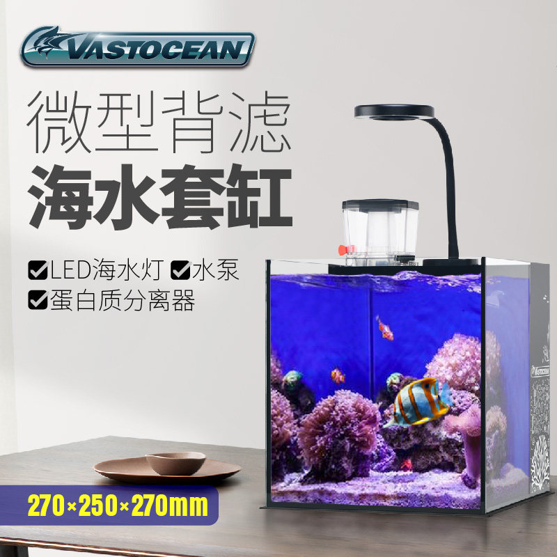 VASTOCEAN生态海水鱼缸微小型珊瑚缸背滤套餐客厅书桌面水族箱_虎窝淘