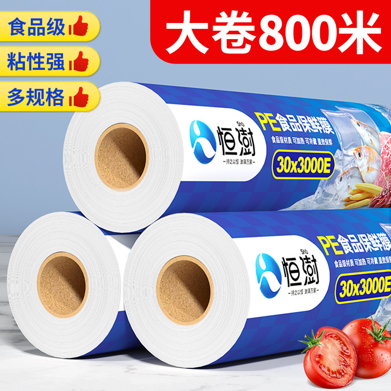 保鲜膜大卷家用经济装一次性食品专用食品级厨房保鲜膜,餐饮具,保鲜膜,淘宝优惠券,粉丝福利购,淘宝优惠卷