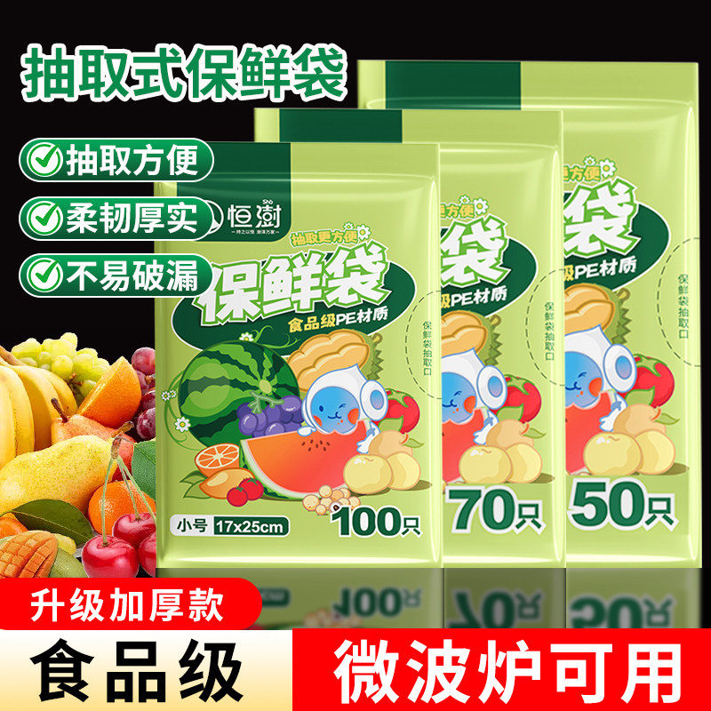 保鲜袋食品级家用食品袋加厚一次性塑料袋厨房冰箱专用保鲜袋,餐饮具,保鲜膜,淘宝优惠券,粉丝福利购,淘宝优惠卷