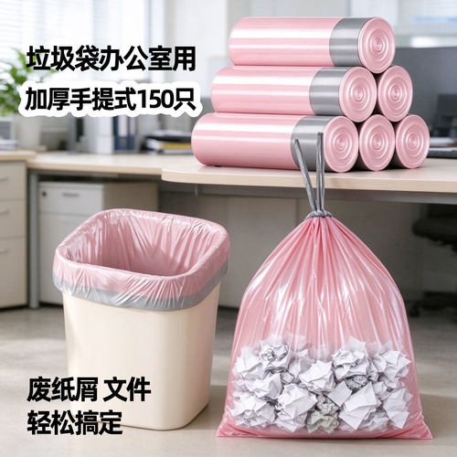 垃圾袋办公室用加厚手提式中号带抽绳家庭用背心厚实塑料袋超大号 - 封面