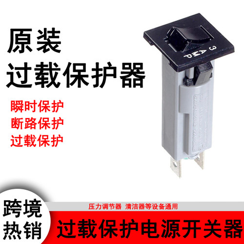 过载保护器ZE-800台湾原装ZING EAR过流保护器大电流断路保护通用