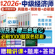 中级经济师备考2026年题库考试必刷题历年真题模拟题优路教育中经必刷1000题人力工商金融科目自选