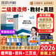 二建建筑2026年教材历年真题试卷二级建造师2025考试书押题模拟习题集题库必刷题建筑市政机电公路水利施工管理法规环球网校官方