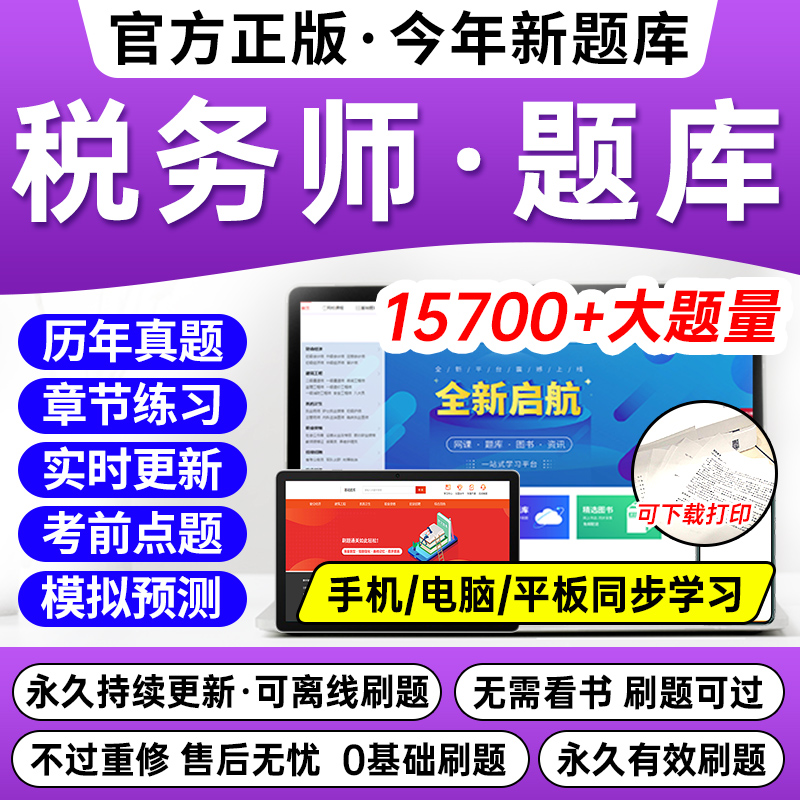 2025年注册税务师考试真题