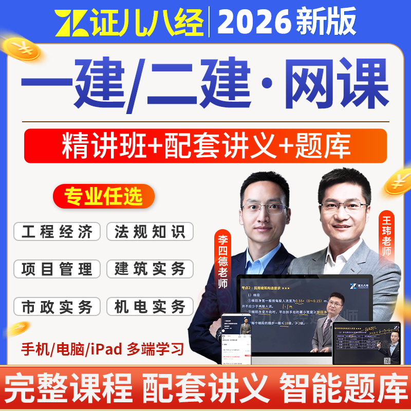 证儿八经2026年王玮李四德