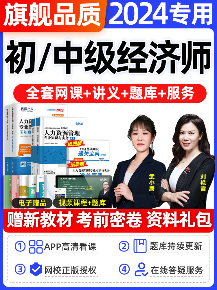 中级经济师网络课程2024年