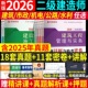 二级建造师教材历年真题模拟试卷 优路教育2026年新版 二建真题详解与临考密卷建筑机电市政公路水利 限时特惠