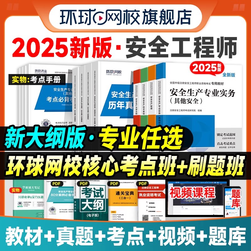 环球网校2024年中级注册安