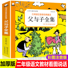 9.8元包邮  父与子书全集彩色注音版