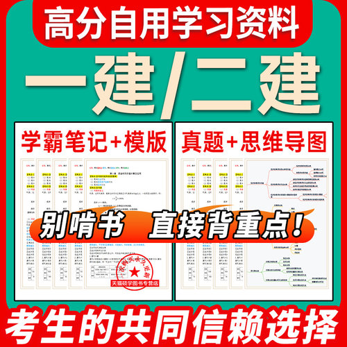 2026一二建三色学霸笔记+题库