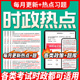 周更新2025年时政热点刷题电子版 备考2026 事业单位国考省考公务员三支一扶等时事政治热点刷题库