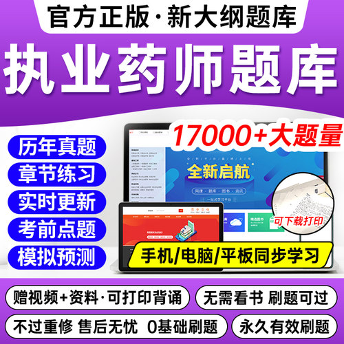 执业药师2026年中药西药考试题库