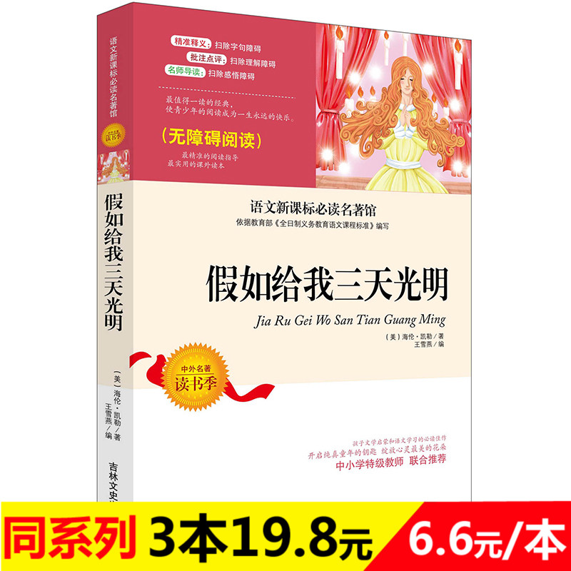 ¼ÙÈç¸øÎÒÈýÌì¹âÃ÷Õý°æÊé ÃÀ º£Â×.¿ÀÕ Ð¡Ñ§Éú°æ¿ÎÍâÊé10-15ËêÎåÁùÄê¼¶±Ø¶ÁµÄ СѧËÄÄê¼¶ÎåÄê¼¶¿ÎÍâÊ鱨¶ÁÃûÖø°àÖ÷ÈÎÀÏÊ¦ÍÆ¼öËÄÎå
