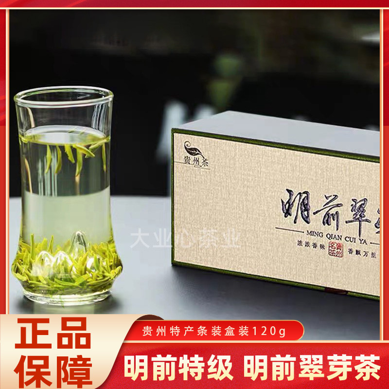 明前栗香2026新茶叶雀舌贵州湄潭翠芽特级炒青绿茶礼盒烟条装120g