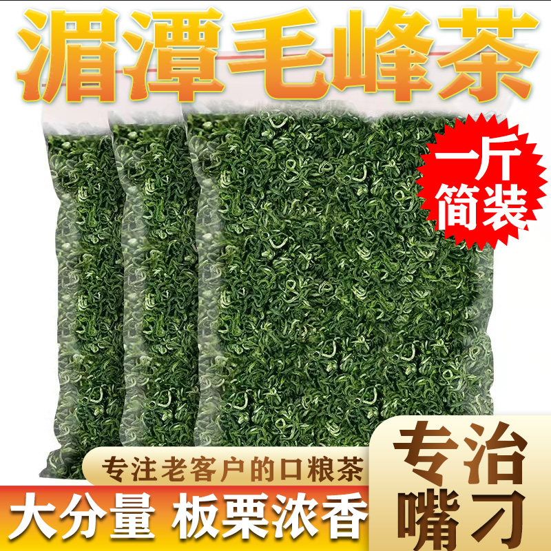 2026年新茶叶毛峰口粮茶简装袋装