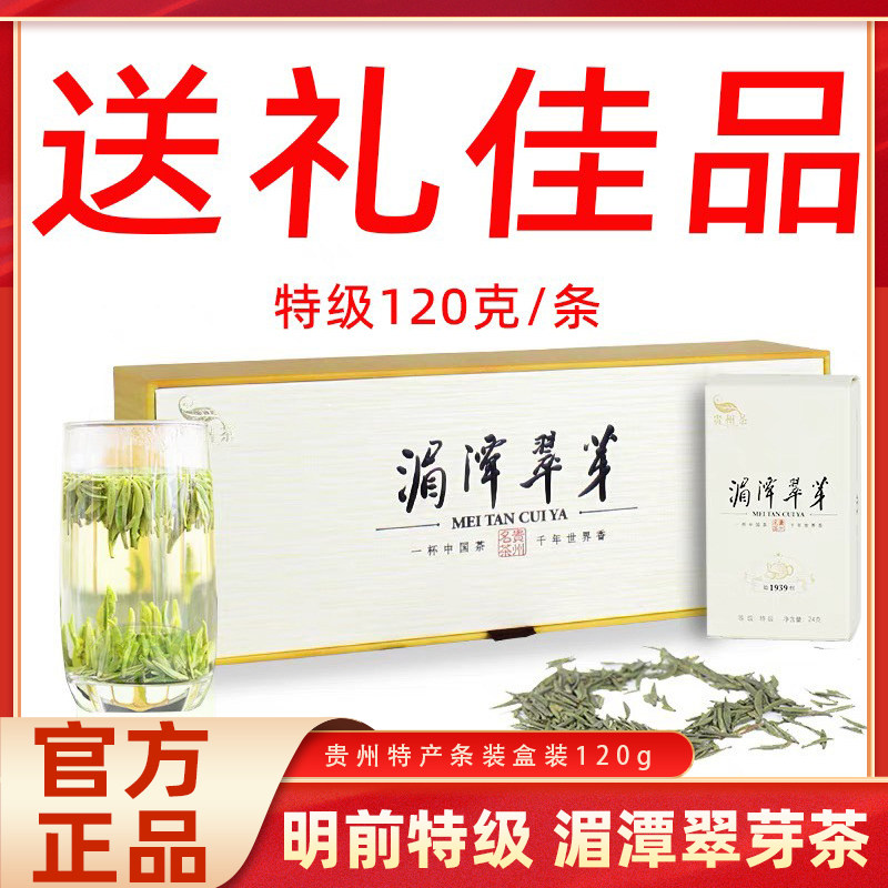 2026年新茶湄潭翠芽特级雀舌茶叶贵州绿茶遵义特产烟条礼盒装120g