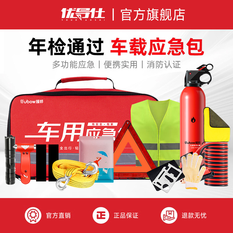 车载逃生包救援工具包灭火器急救包工具套装户外救援水基灭火器