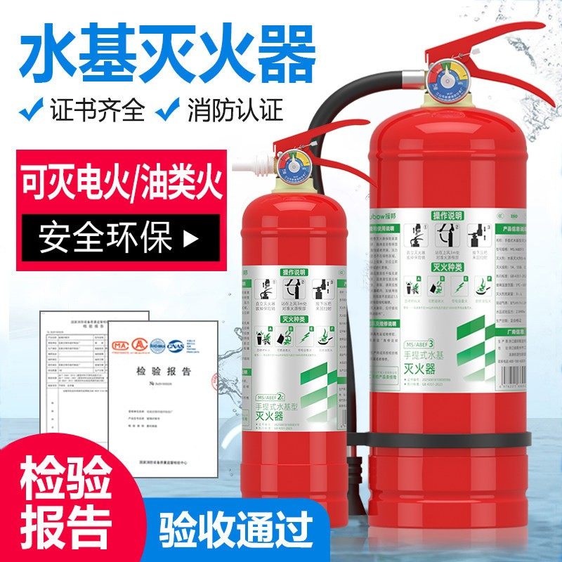 3升水基灭火器国标3L家用店用商铺用工厂年检手提式绿色消防器材