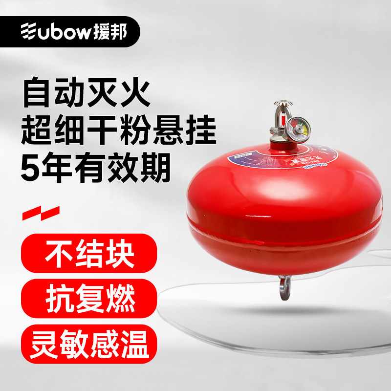 4kg悬挂超细干粉灭火器自动灭火装置温控6/8/10kg灭火球消防器材
