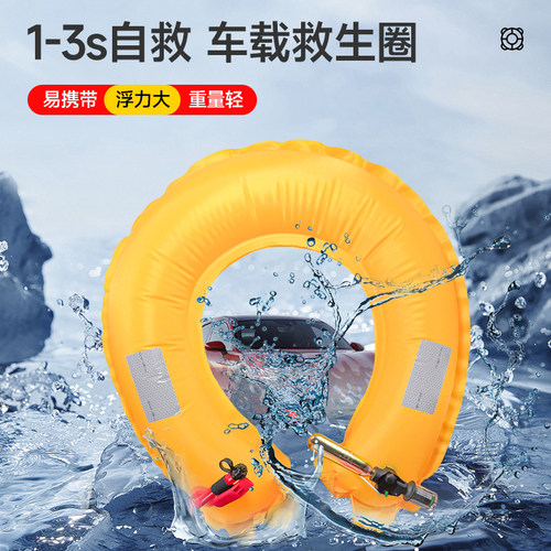 落水保自动充气车载应急救生圈